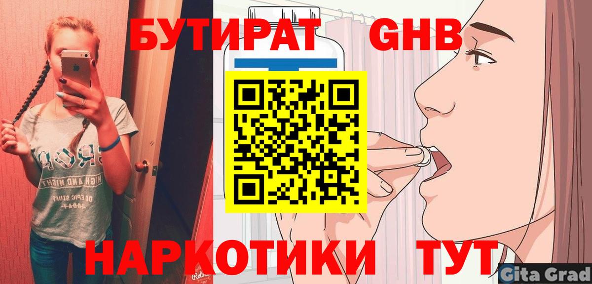Бутират GHB Назарово