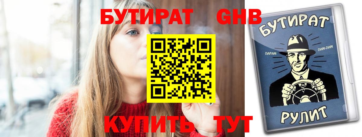 БУТИРАТ  Вход с VPN  Назарово  БУТИРАТ оксана 