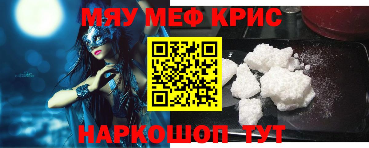 МЯУ-МЯУ  МЕФ mephedrone  закладка  МЕФ мука  Назарово  Вход с VPN 